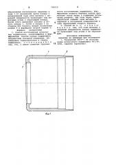Способ изготовления игольчатыхподшипников (патент 796512)