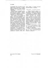 Способ получения сплавов (патент 69308)