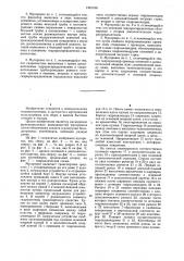 Мусоровоз (патент 1247316)