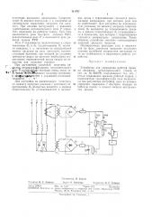 Устройство для управления работой привода (патент 311707)