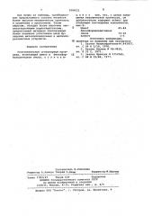 Уплотнительный огнеупорный материал (патент 1004311)