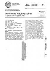 Фильтр на магнитостатических волнах (патент 1350704)