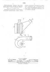 Центробежно-инерционный пылeotдeлиtej (патент 379289)