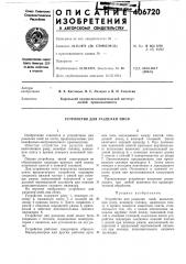 Устройство для разделки пней (патент 406720)
