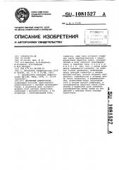 Магнитный дефектоскоп (патент 1081527)
