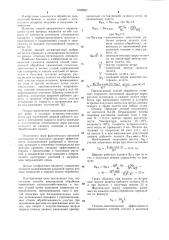 Способ авиационной обработки химикатами сельскохозяйственных и лесных угодий (патент 1098867)