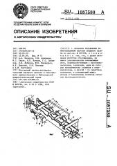 Механизм управления ремизоподъемной каретки ткацкого станка (патент 1087580)