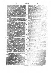 Способ склеивания изделий (патент 1784287)
