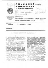 Устройство для контроля печатных плат (патент 496701)