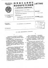 Шкив клиноременного вариатора (патент 977882)