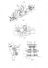 Устройство для прививки черенков (патент 1271448)