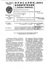 Устройство для регулирования скорости коллекторного электродвигателя (патент 985913)