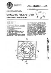 Плита перекрытия (патент 1393887)