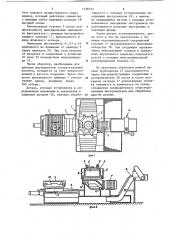 Гибкий производственный модуль (патент 1238723)