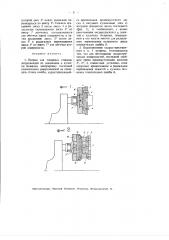 Патрон для токарных станков (патент 2700)