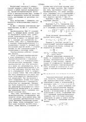 Термочувствительный преобразователь скорости (патент 1276995)