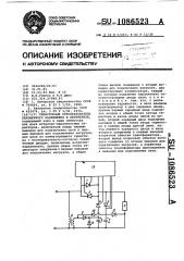 Тиристорный преобразователь переменного напряжения в переменное (патент 1086523)