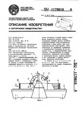 Камнераспиловочный станок (патент 1178610)
