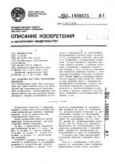 Установка для сушки длинномерных материалов (патент 1459375)