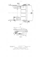 Устройство для разгрузки транспортных средств (патент 1239072)