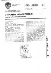 Гидропривод землеройно-транспортной машины (патент 1298320)