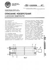 Шарнирный верхняк (патент 1332026)