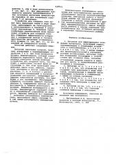 Автоклав для выщелачивания сульфидных материалов (патент 619531)