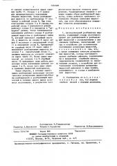 Автоматический разбавитель жидкости (патент 1434409)