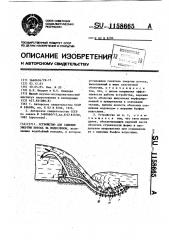 Устройство для гашения энергии потока за водосливом (патент 1158665)