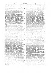 Устройство для маркирования (патент 1419784)