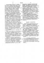 Мажоритарно-резервированное устройство (патент 955539)