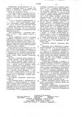 Устройство отделения листа от стапеля (патент 1017630)
