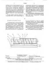 Шнековый пресс-стекатель для извлечения сока из растительного сырья (патент 1794689)