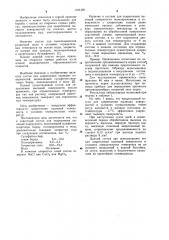 Состав для закрепления пылящих поверхностей (патент 1121459)