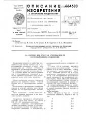 Сорбент для очистки сточных вод от серусодержащих соединений (патент 664683)