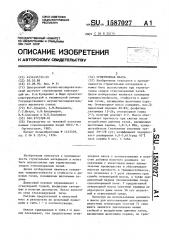 Огнеупорная масса (патент 1587027)
