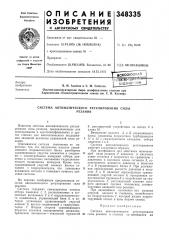 Система автоматического регулирования силырезания (патент 348335)