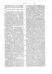 Способ сортировки корнеклубнеплодов и устройство для его осуществления (патент 1692341)