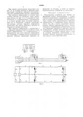 Индукционное устройство для обмена информациейм' (патент 305095)