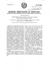 Приспособление для подвески контактного провода электрических железных дорог (патент 40415)