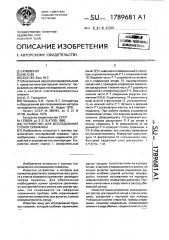 Устройство для исследования стенок скважины (патент 1789681)