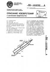 Устройство для гравитационного обогащения полезных ископаемых (патент 1215742)