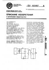 Генератор мощных высоковольтных импульсов (патент 623467)