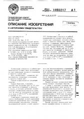 Способ стимуляции полового созревания и нереста рыб (патент 1493217)