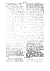 Устройство для централизованного контроля и управления движением транспортных средств (патент 1317467)