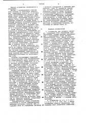 Устройство для лучевого нагрева (патент 949646)