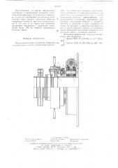 Присоединительное устройство (патент 631737)