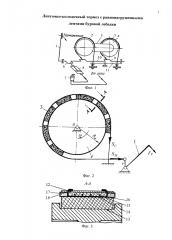 Ленточно-колодочный тормоз с равнонагруженными лентами буровой лебедки (патент 2612274)