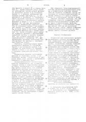 Устройство для определения гранулометрического состава дисперсных систем (патент 879406)