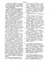 Шпиндельное устройство (патент 1087270)